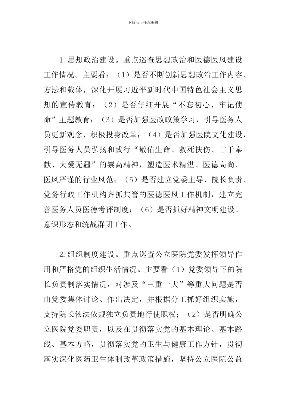 医院巡查工作实施方案范本_第2页