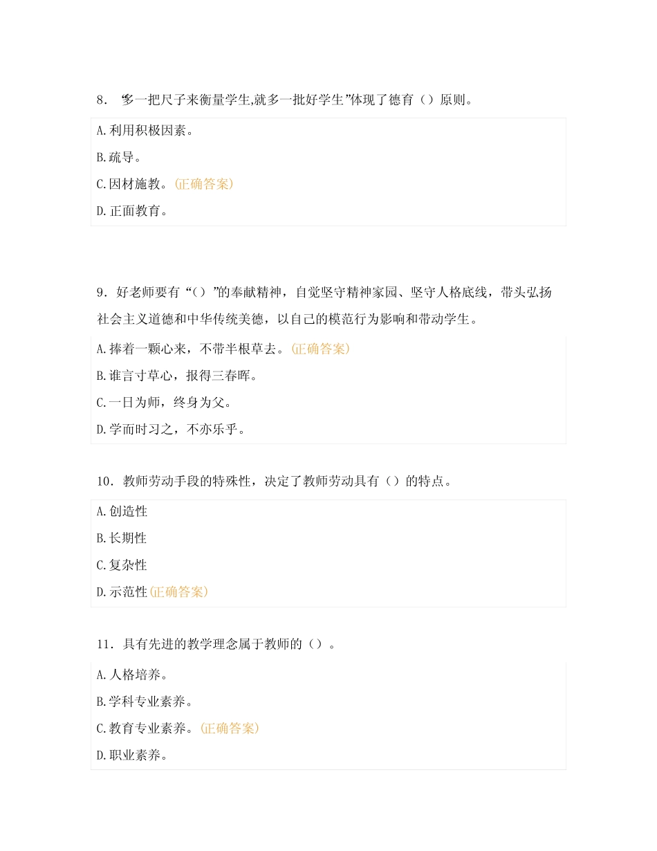 2024年公开招聘事业编制教师教育综合考试题库及答案39 _第3页