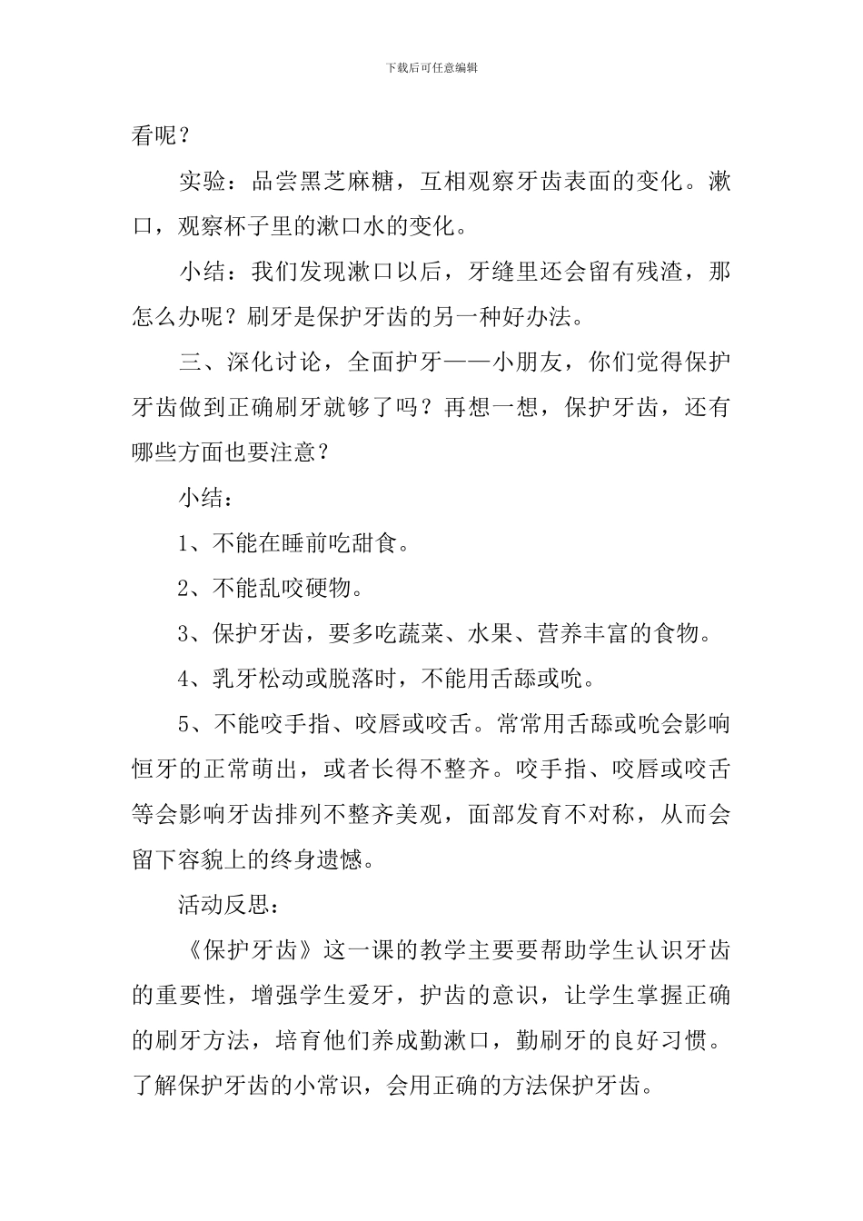 《保护牙齿》教案_第2页