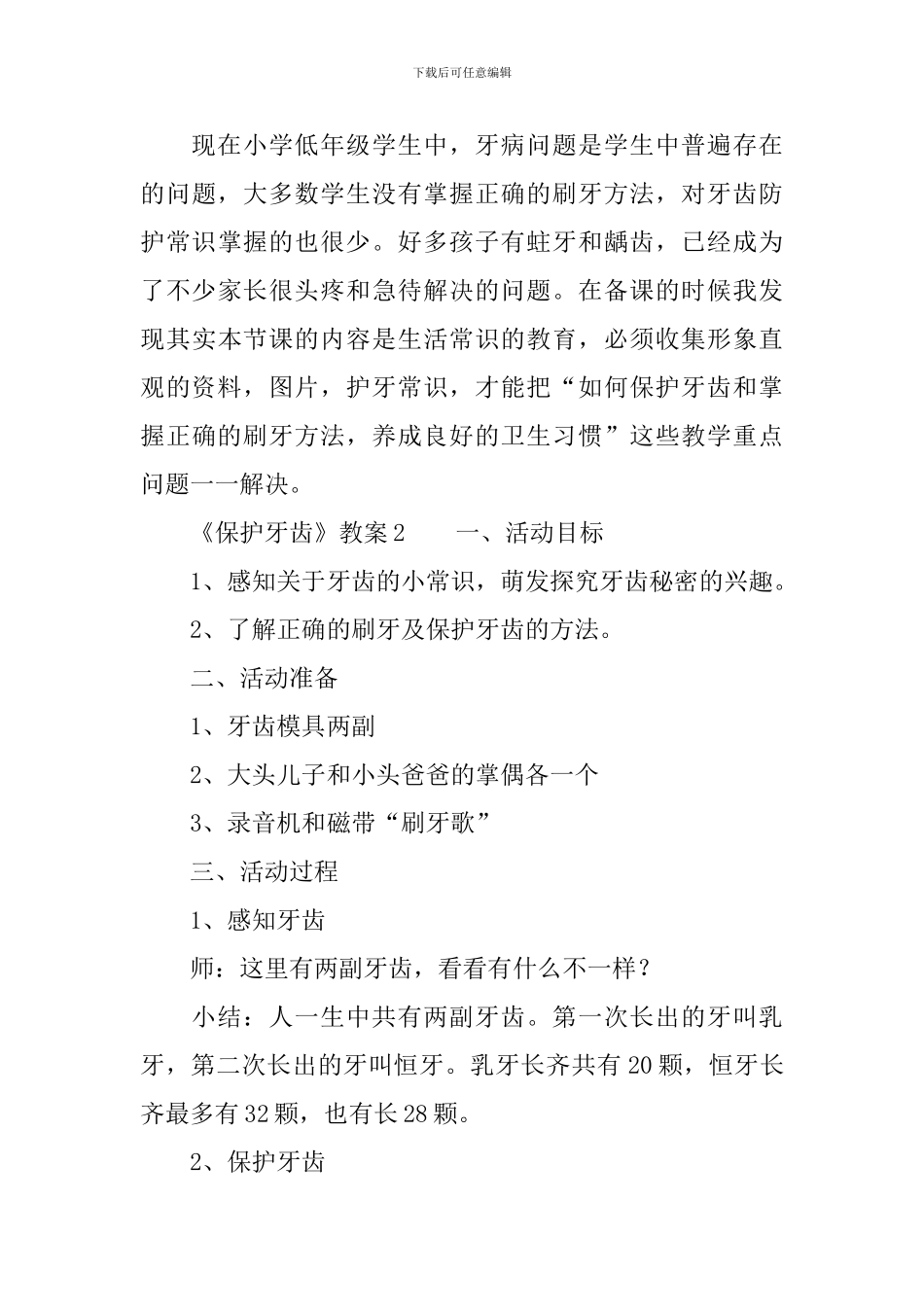 《保护牙齿》教案_第3页