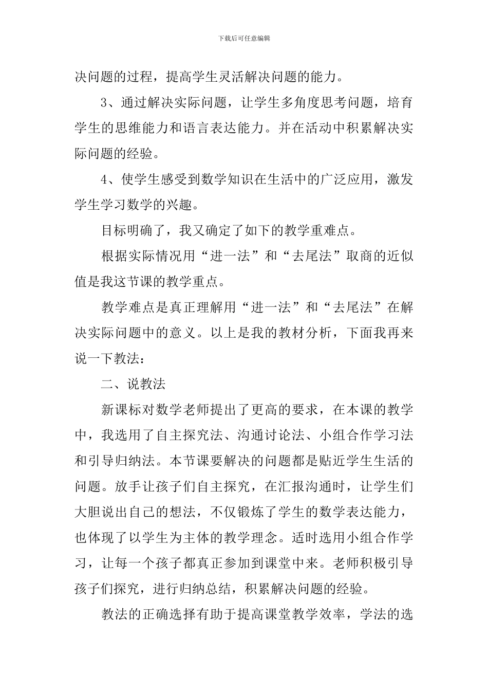 小学五年级数学公开课《小数的意义和读写方法》说课稿_第2页