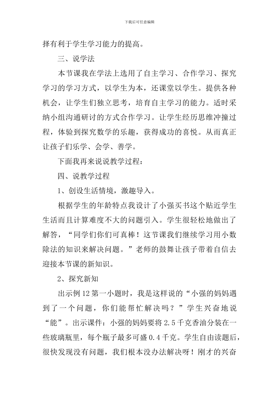 小学五年级数学公开课《小数的意义和读写方法》说课稿_第3页