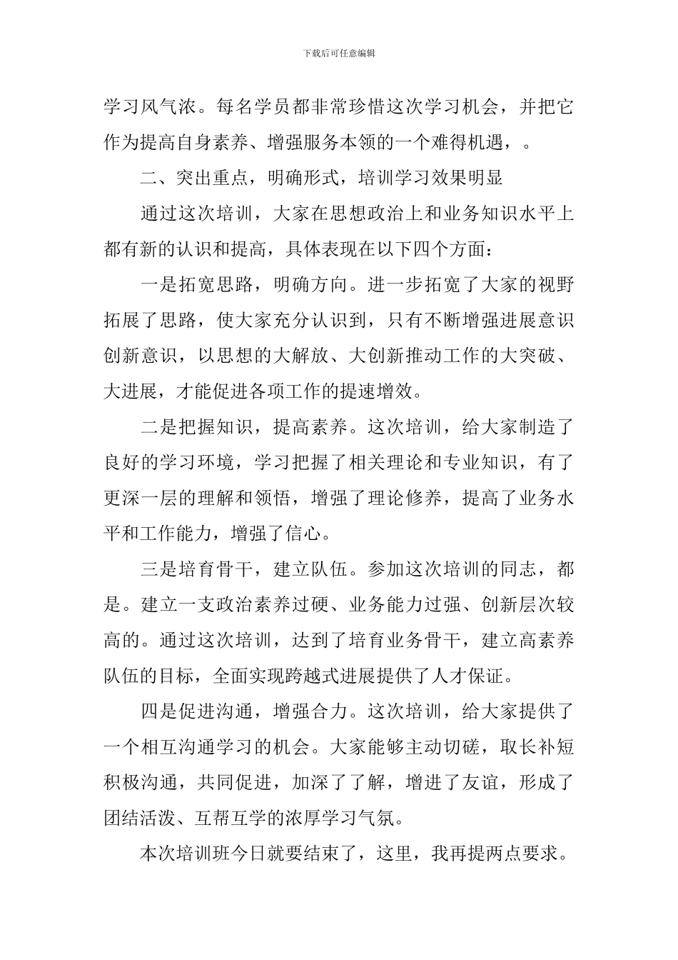 培训班领导讲话稿范文_第2页