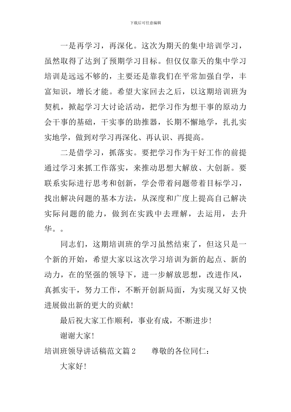 培训班领导讲话稿范文_第3页