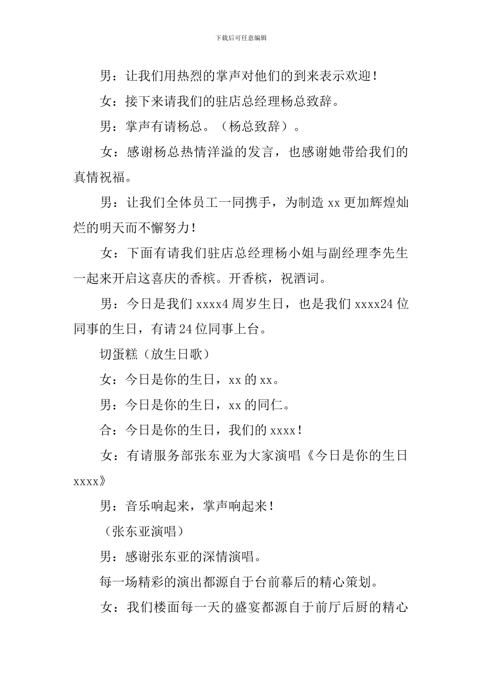 店庆晚会的主持词_第2页