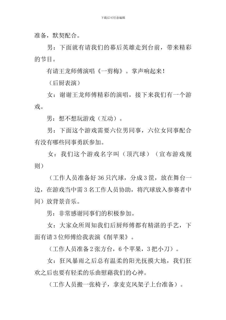 店庆晚会的主持词_第3页