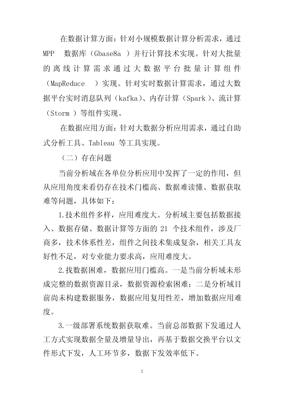 数据中台技术方案 _第2页