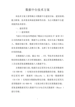 数据中台技术方案 