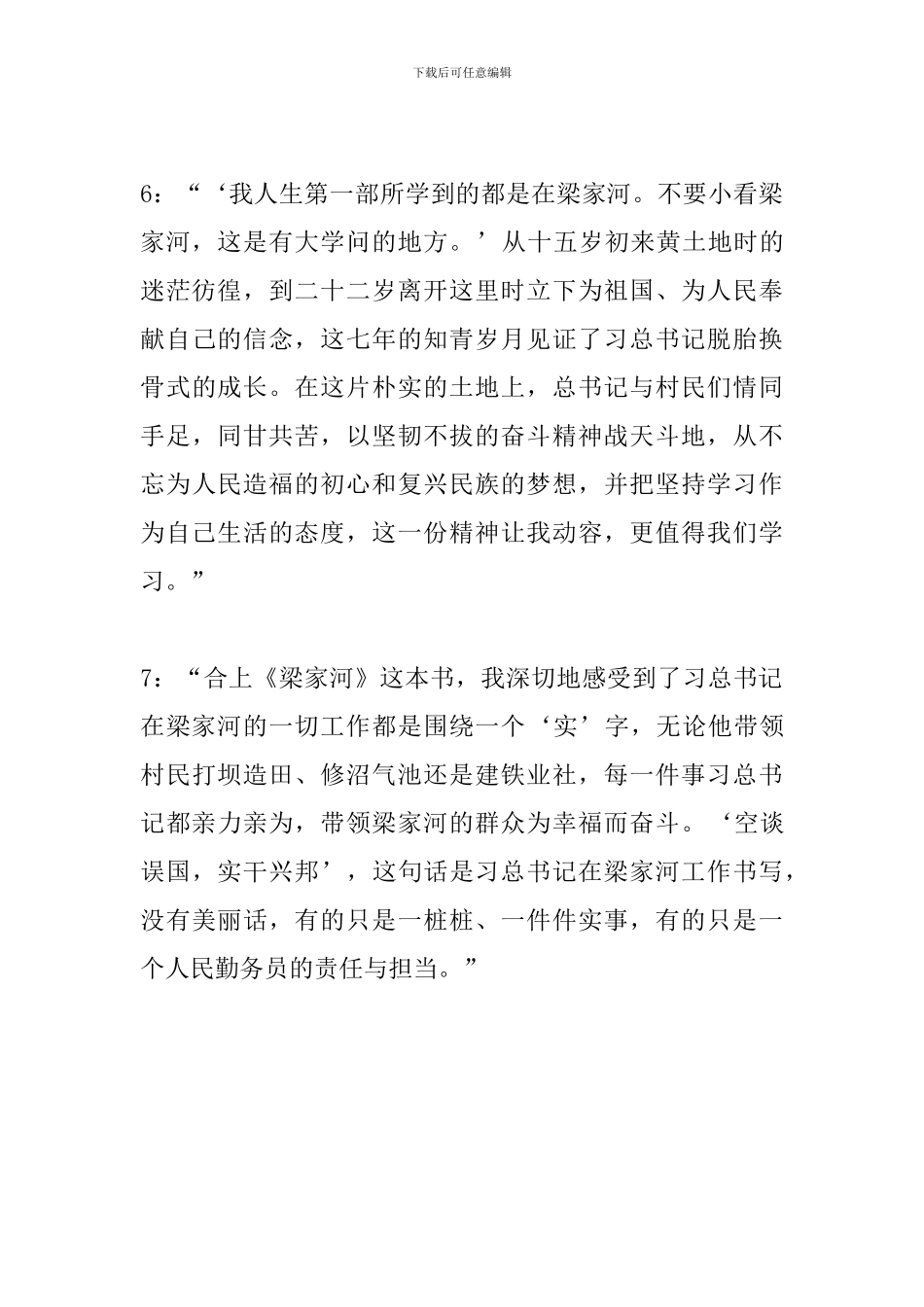 师生学习《梁家河》心得体会7篇_第3页