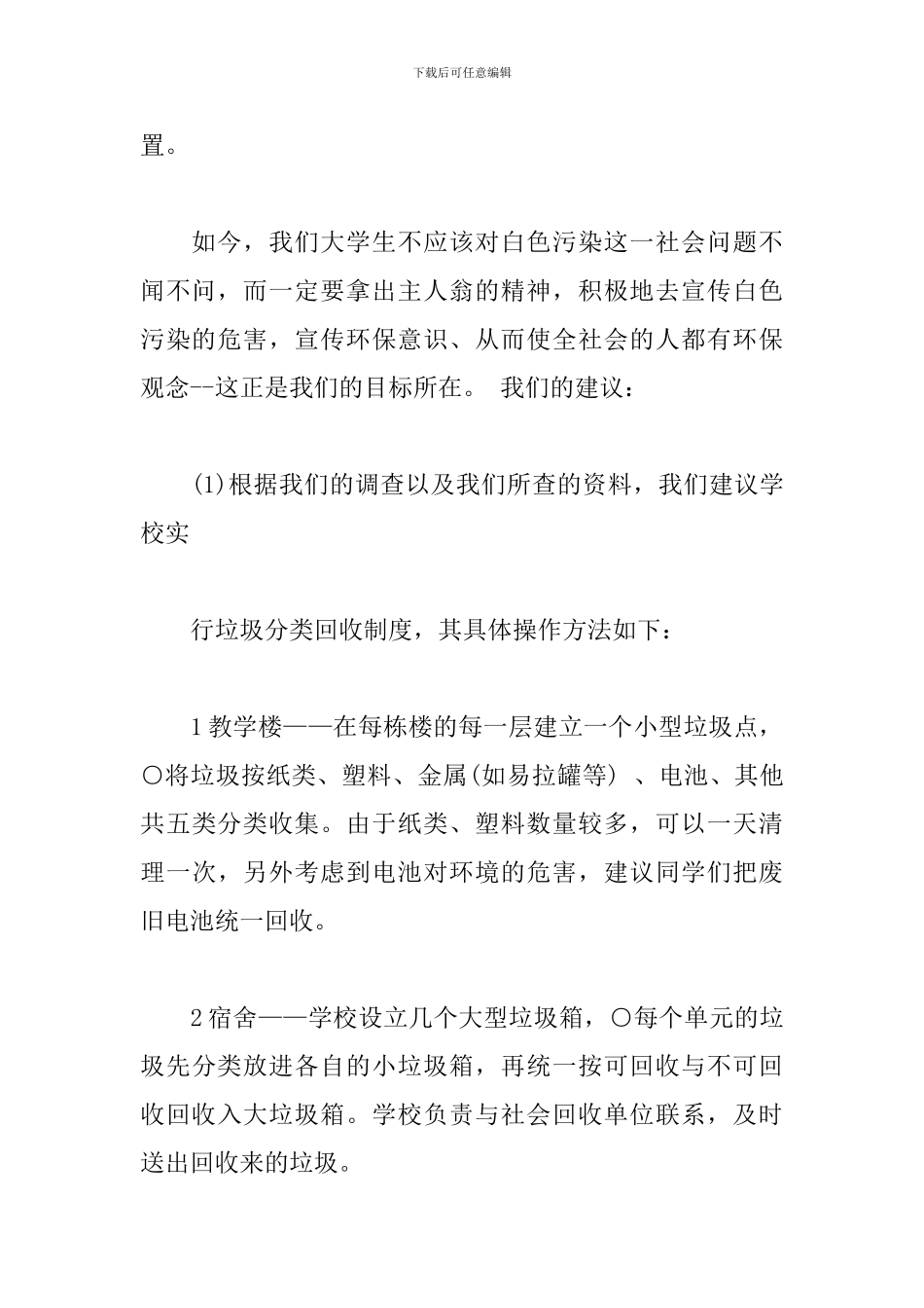 垃圾分类活动方案范文_第2页