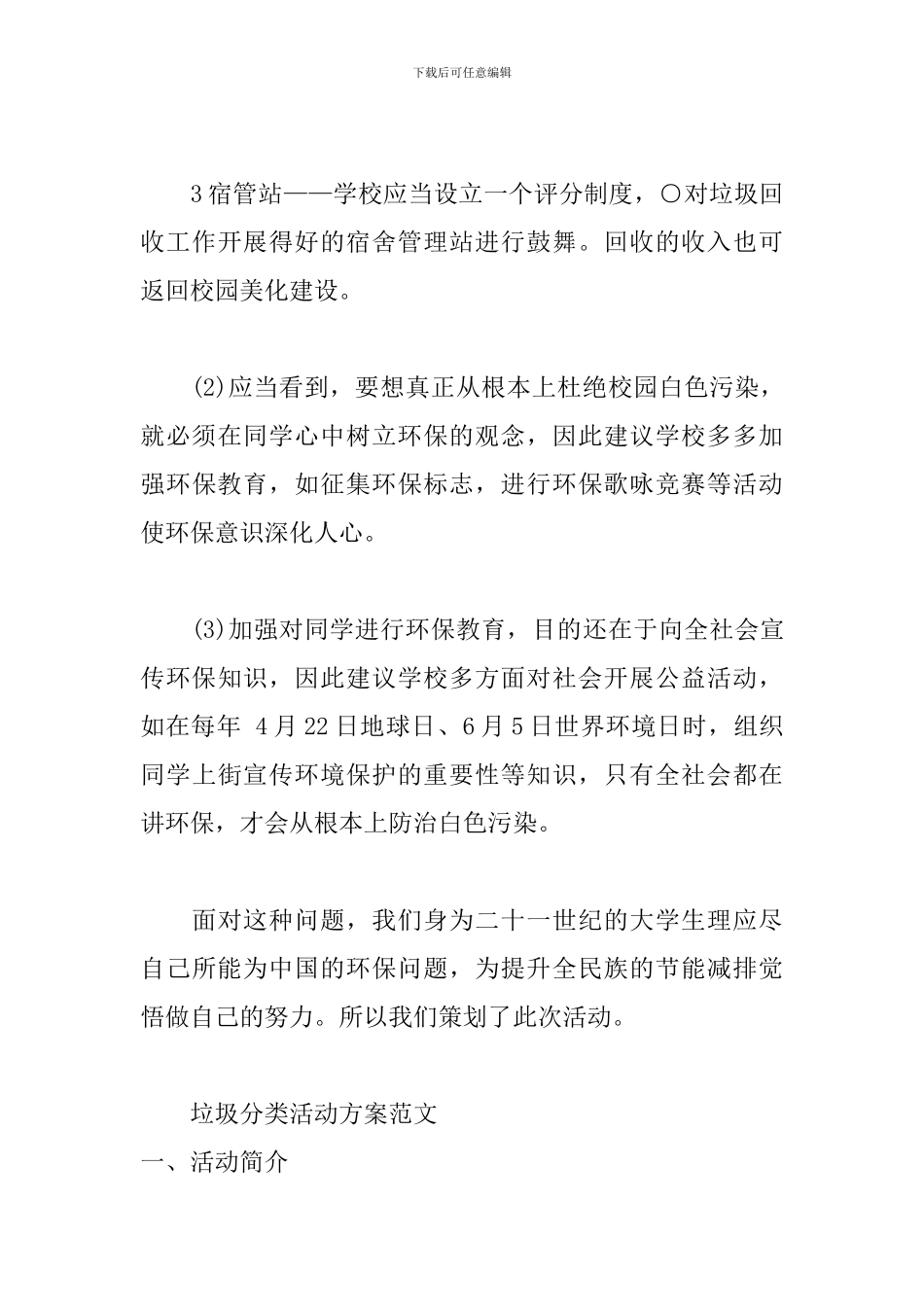 垃圾分类活动方案范文_第3页
