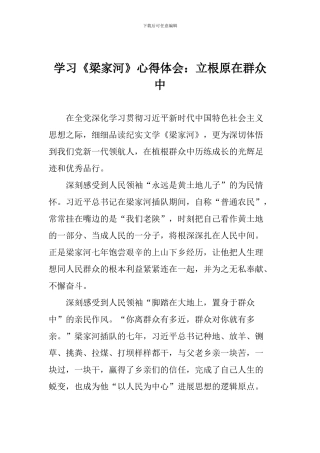 学习《梁家河》心得体会：立根原在群众中