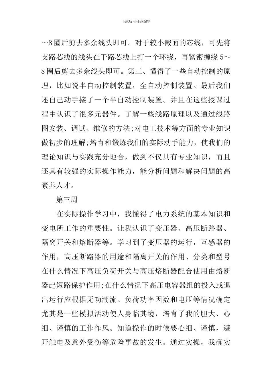 电工顶岗实习周记精选5篇_第2页