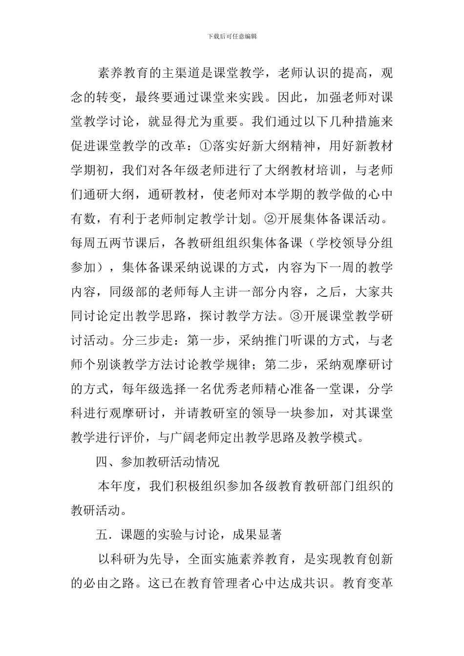 小学数学教学教研的工作总结_第2页
