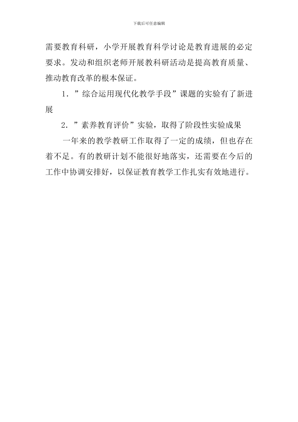 小学数学教学教研的工作总结_第3页