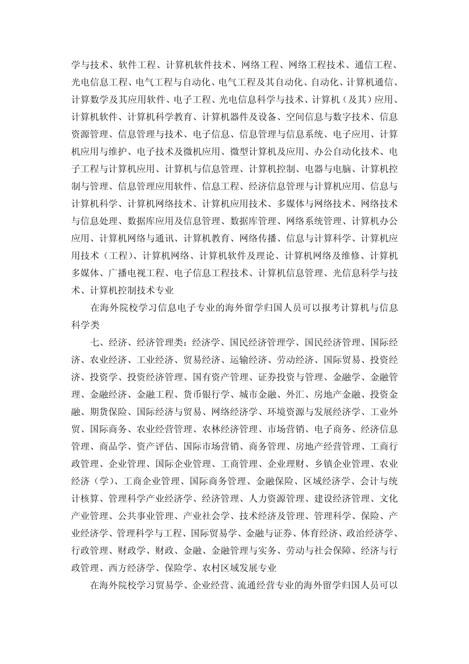 2014年海阳市事业单位公开招聘工作人员考试录用 _第2页