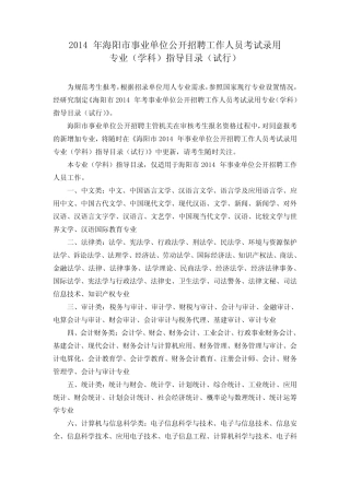 2014年海阳市事业单位公开招聘工作人员考试录用 