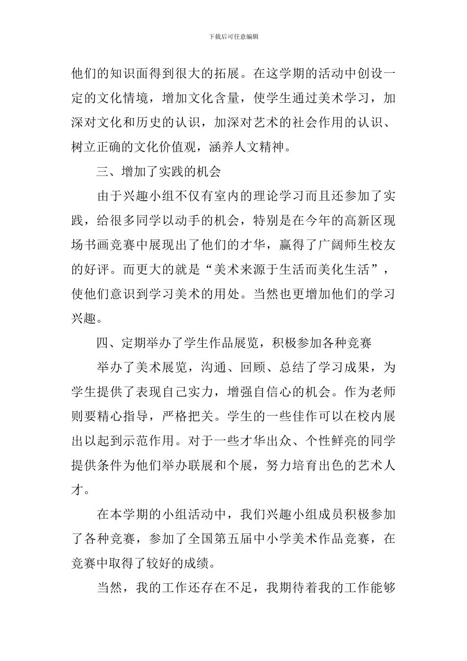 开展兴趣小组活动总结_第2页