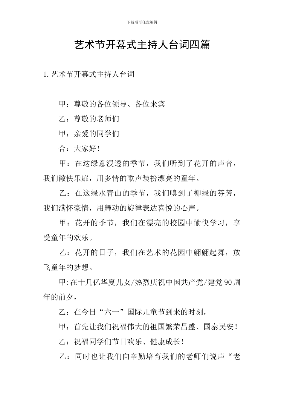 艺术节开幕式主持人台词四篇_第1页