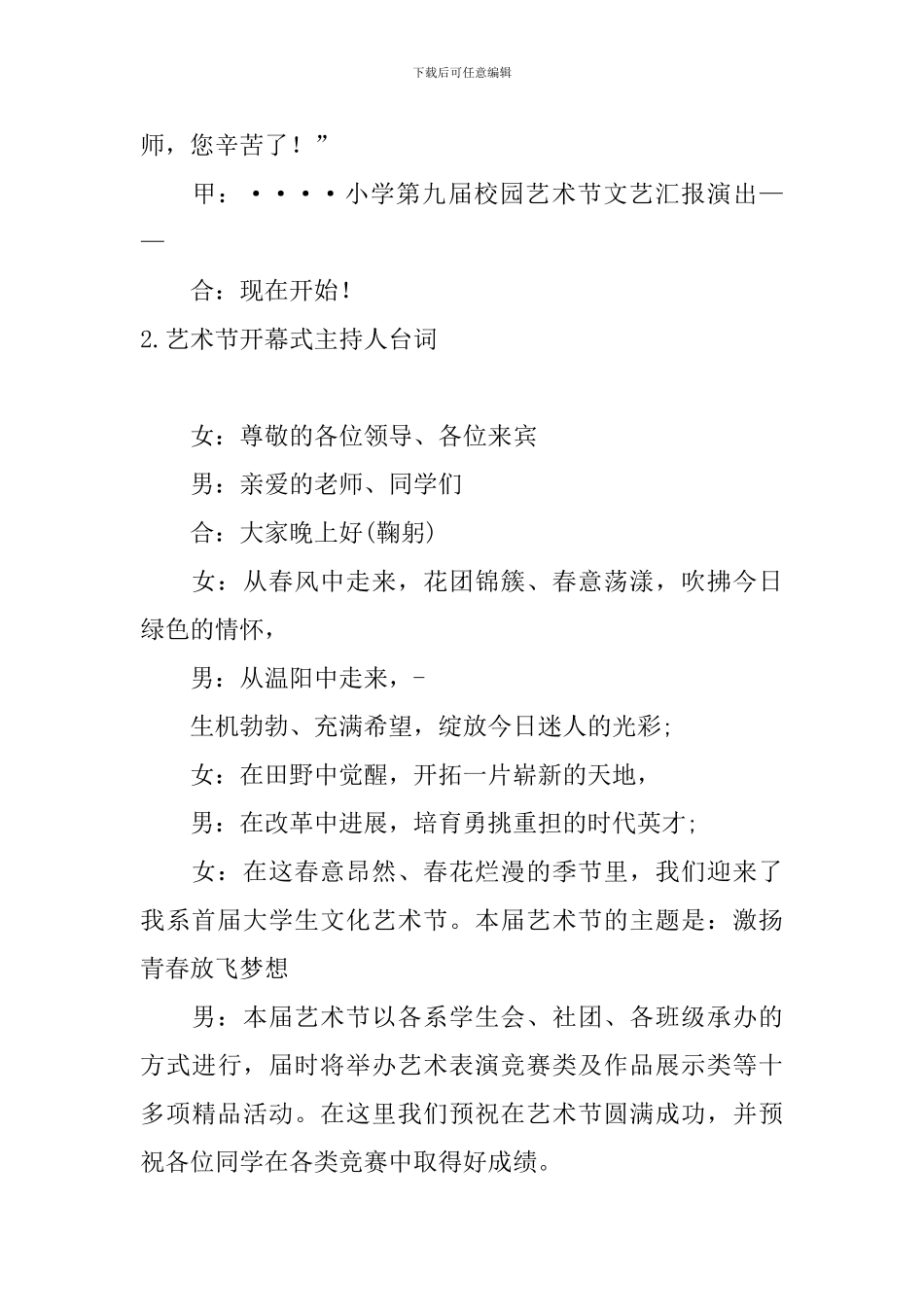 艺术节开幕式主持人台词四篇_第2页