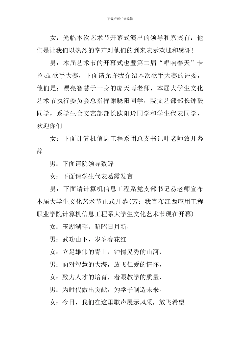艺术节开幕式主持人台词四篇_第3页