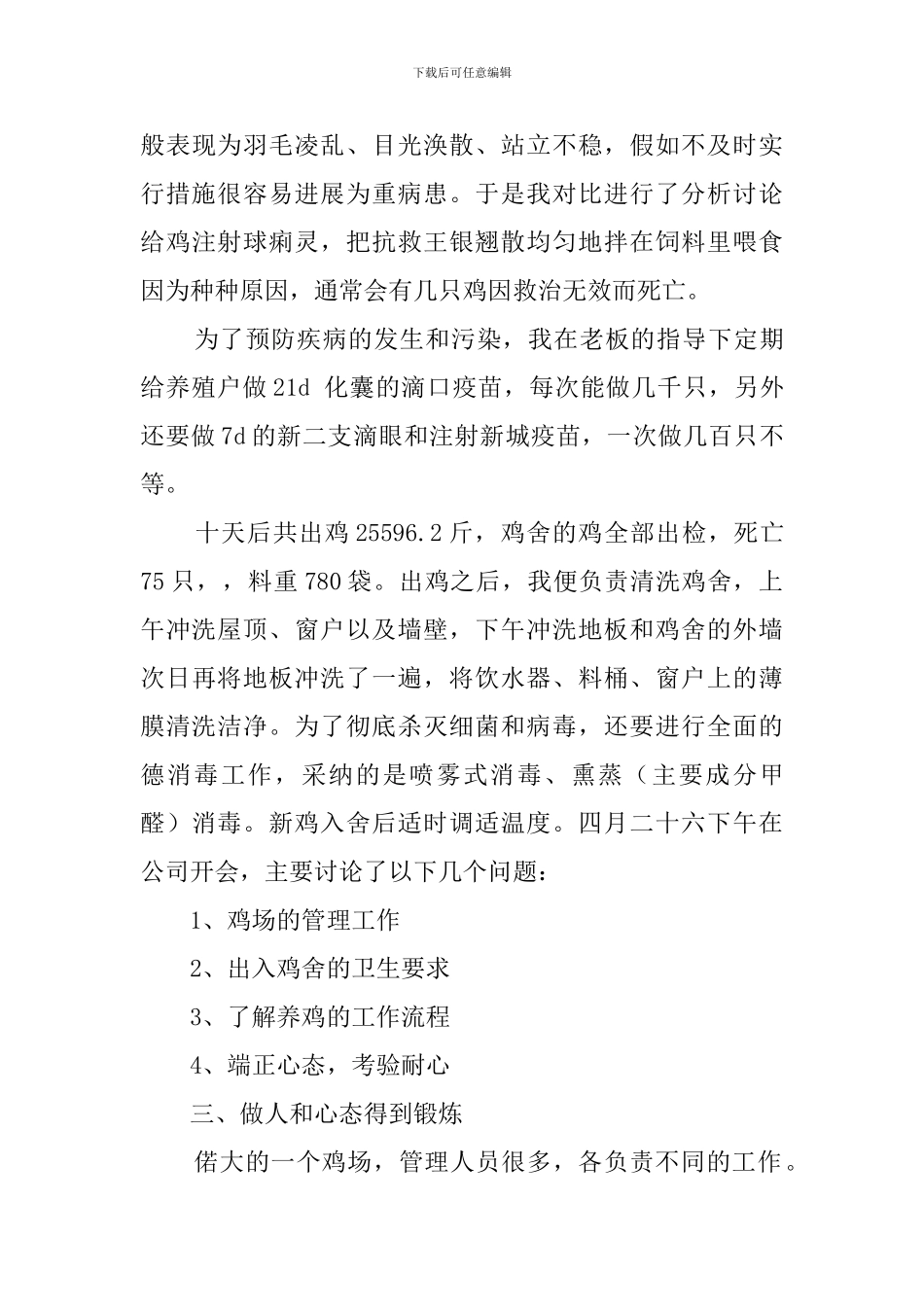 大学生畜牧场实践报告范文精选_第3页