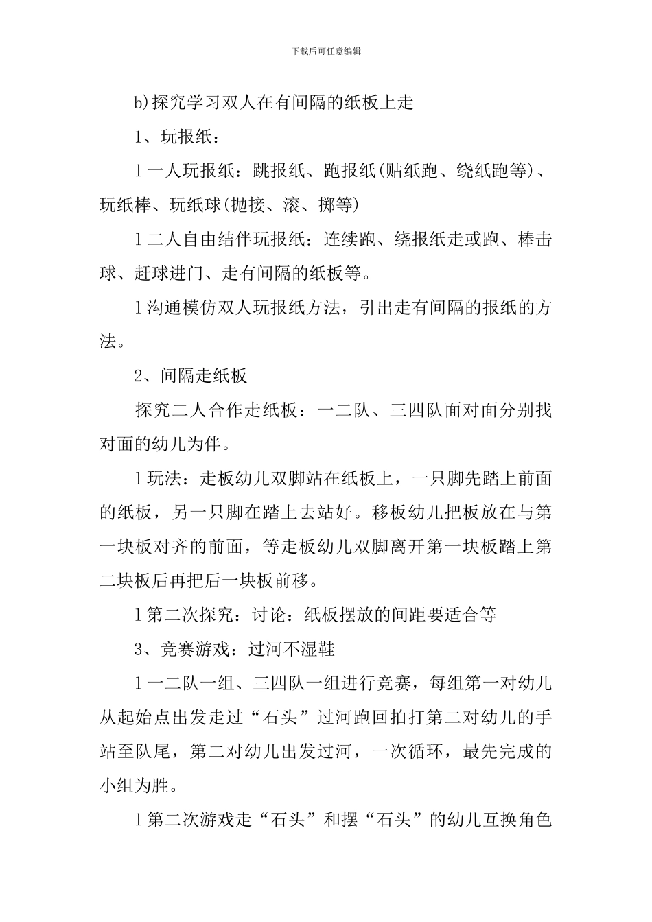 过河不湿鞋大班教案_第2页