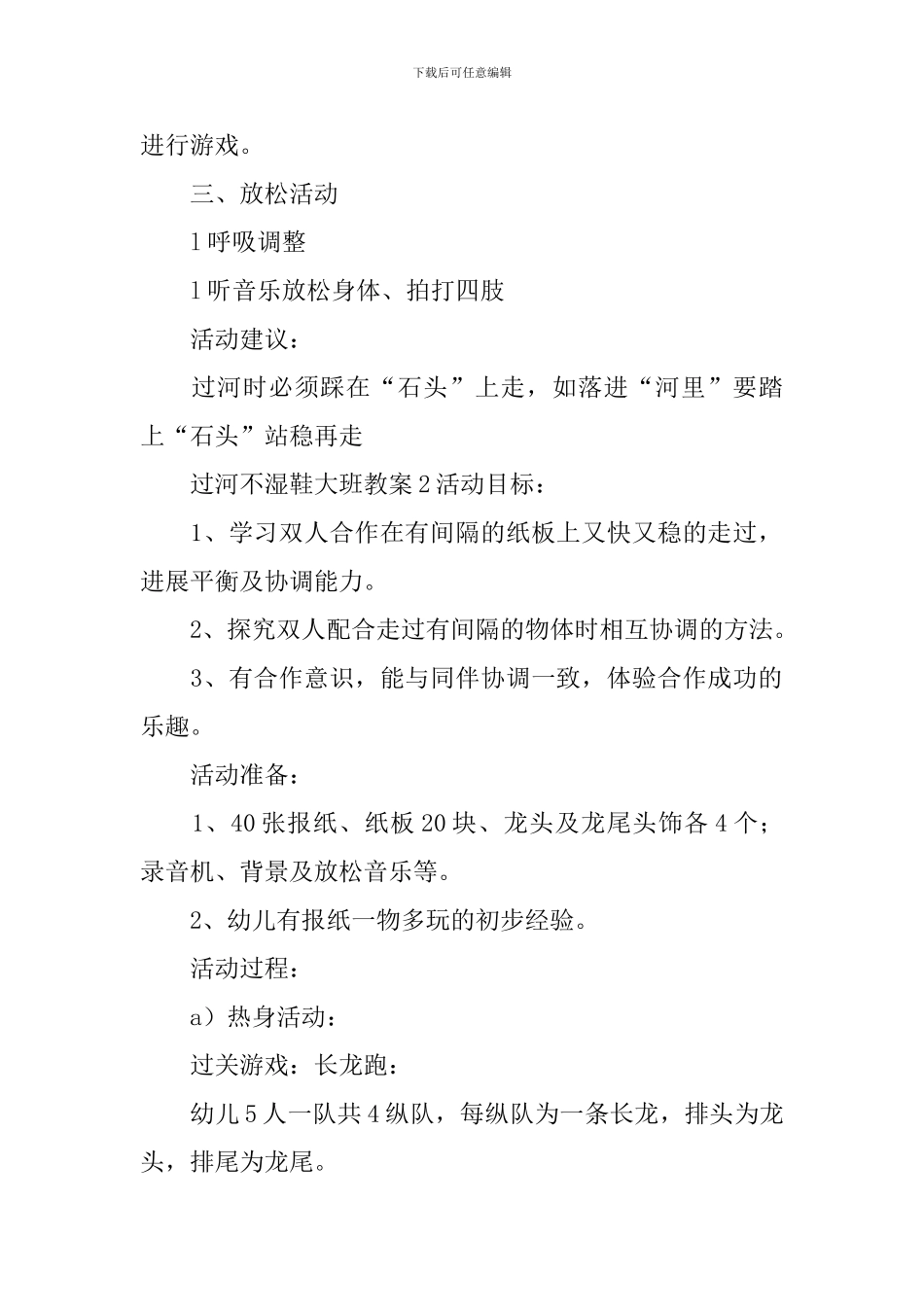 过河不湿鞋大班教案_第3页