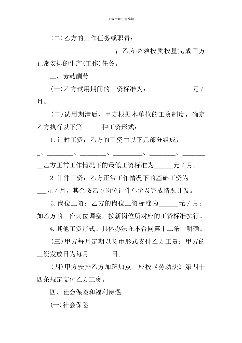 简单劳动用工合同范文_第2页