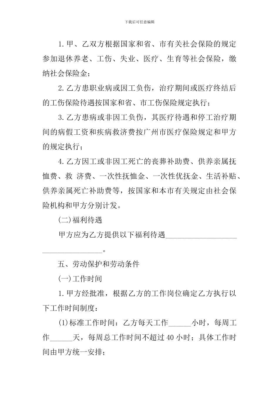 简单劳动用工合同范文_第3页