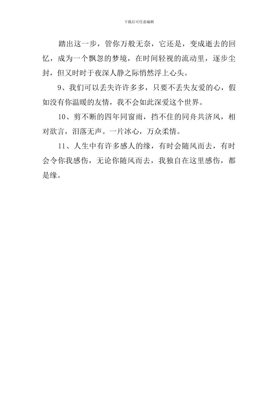 有关于大学生的一句话毕业感言_第2页