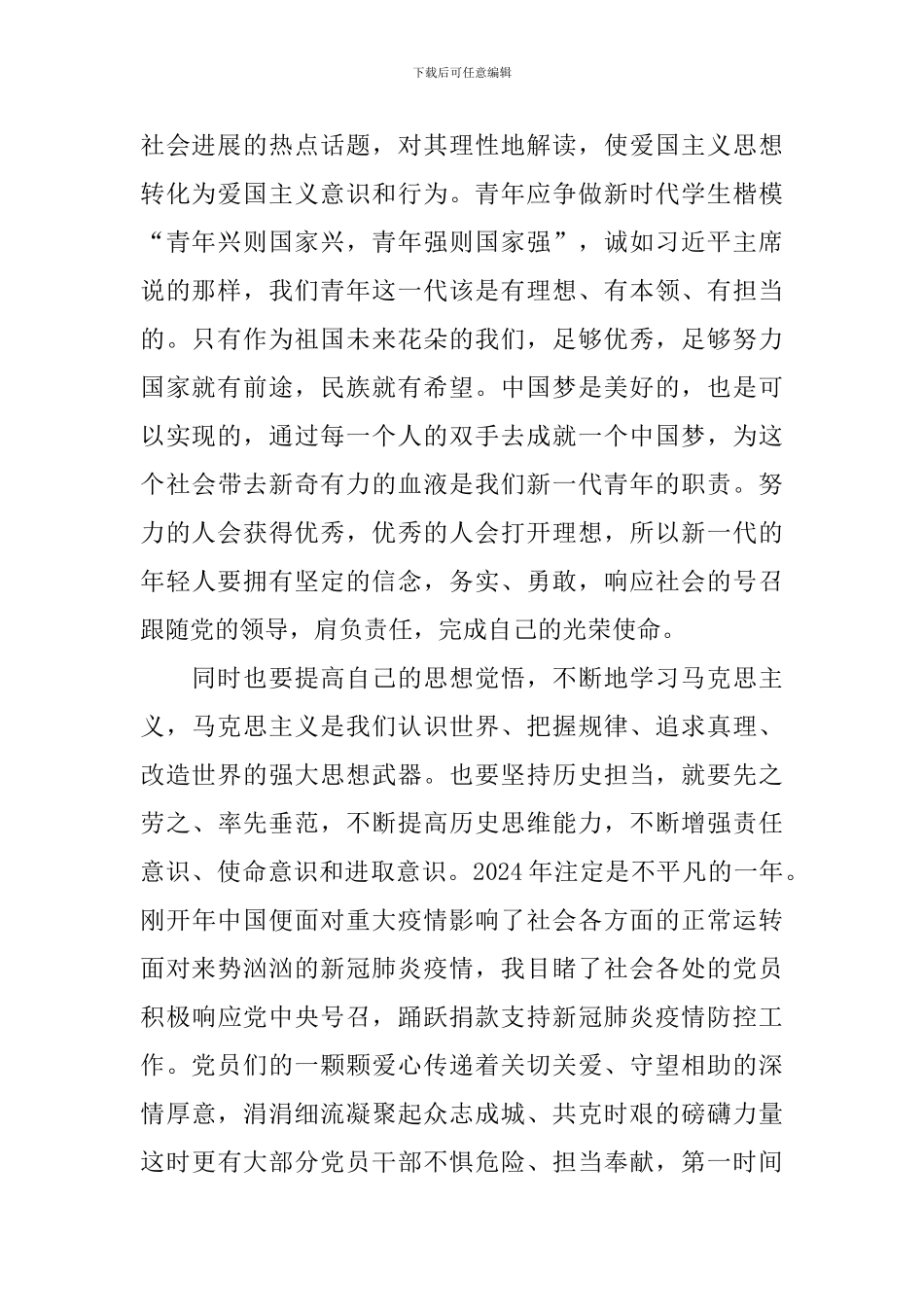 2024年入党积极分子思想汇报范文大全_第2页