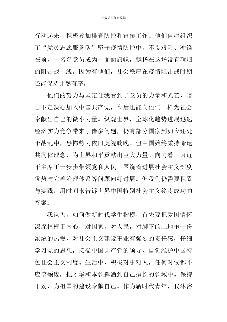 2024年入党积极分子思想汇报范文大全_第3页