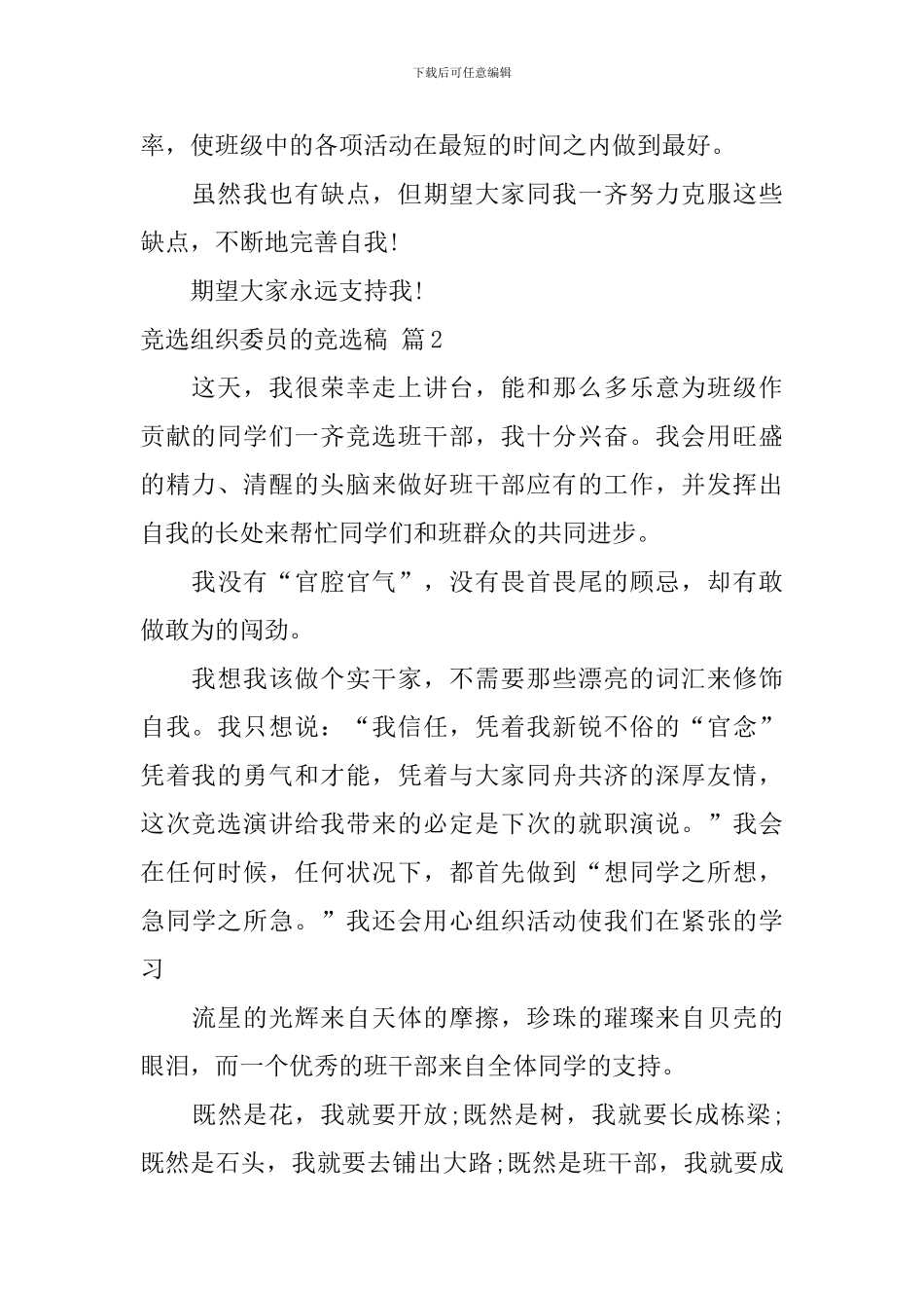 有关竞选组织委员的竞选稿四篇_第2页