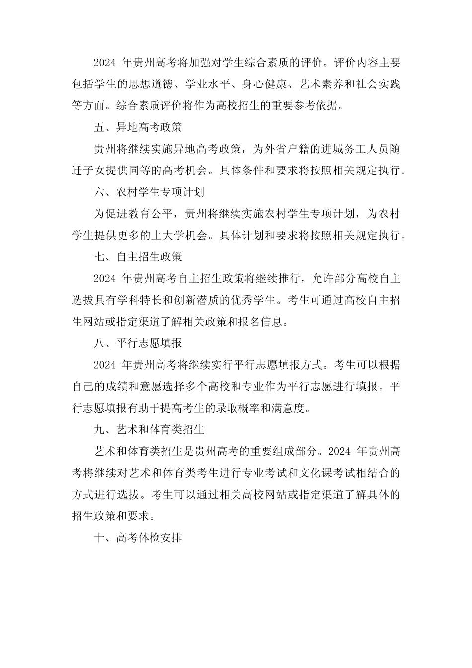 2024年贵州高考政策解读 _第2页