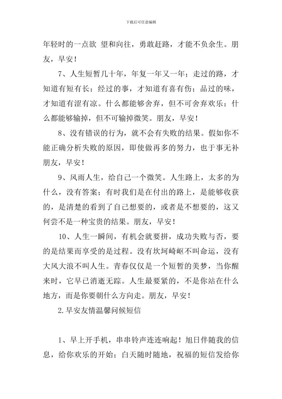 早安友情温馨问候短信_第2页