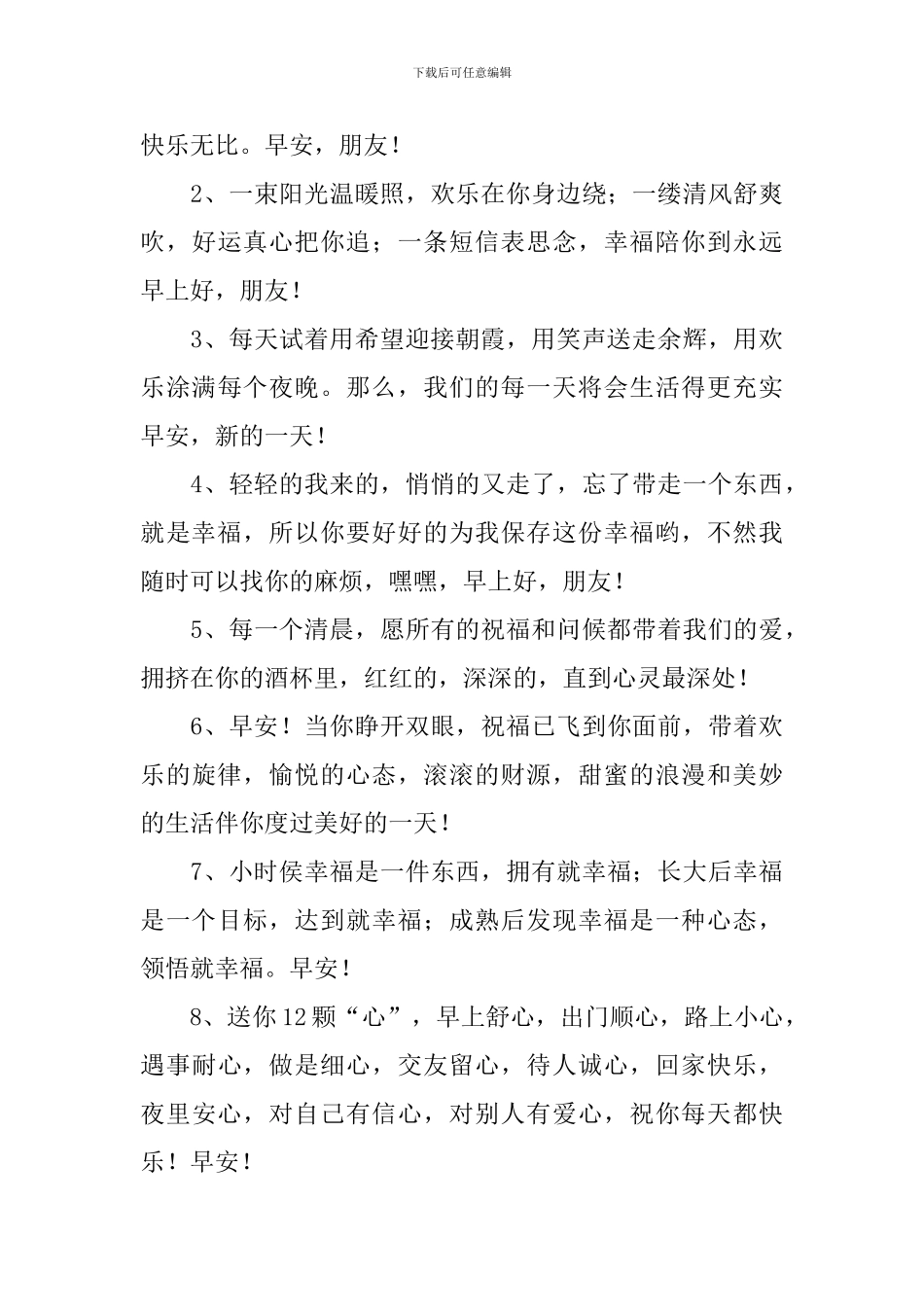早安友情温馨问候短信_第3页