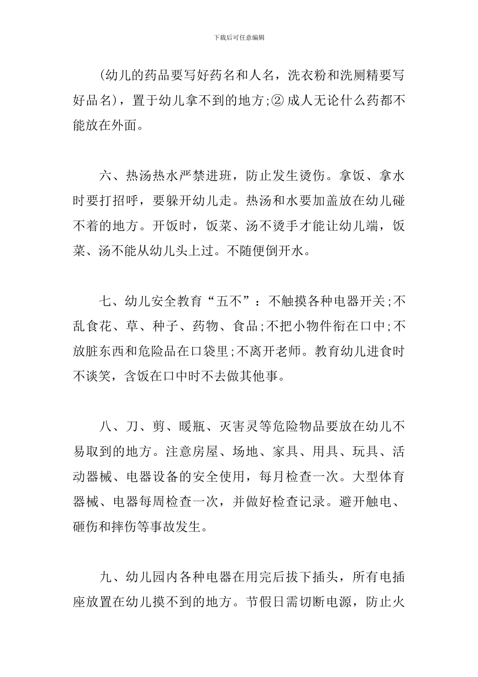 幼儿园安全检查制度_第2页