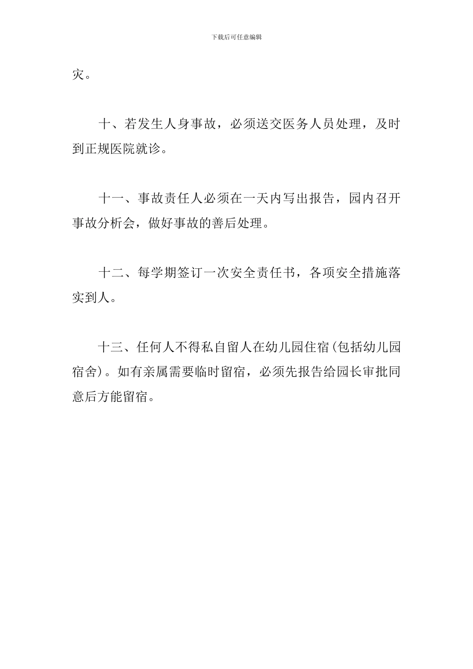 幼儿园安全检查制度_第3页