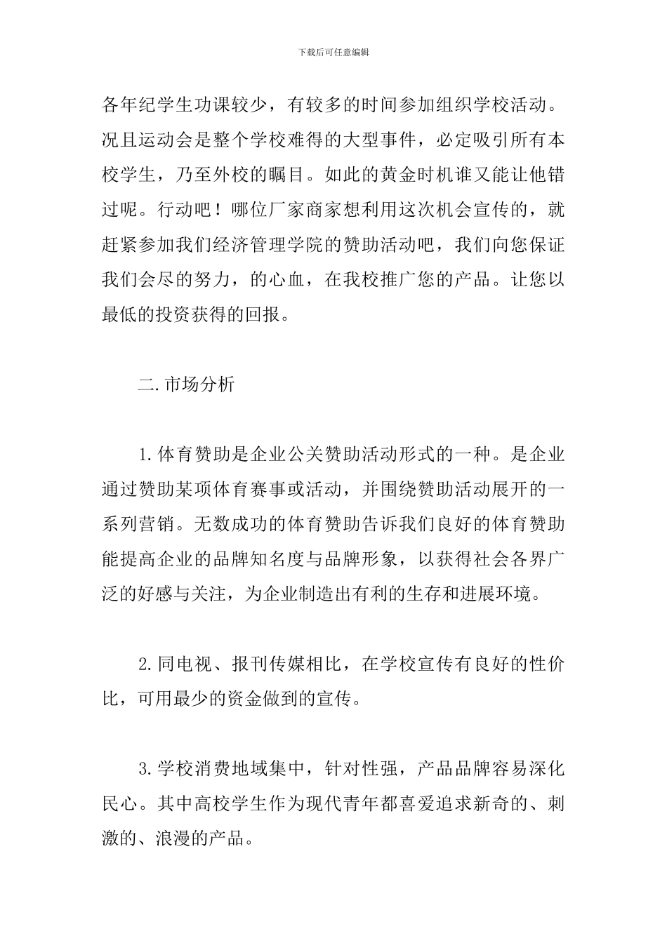 学生社团活动赞助策划方案_第2页