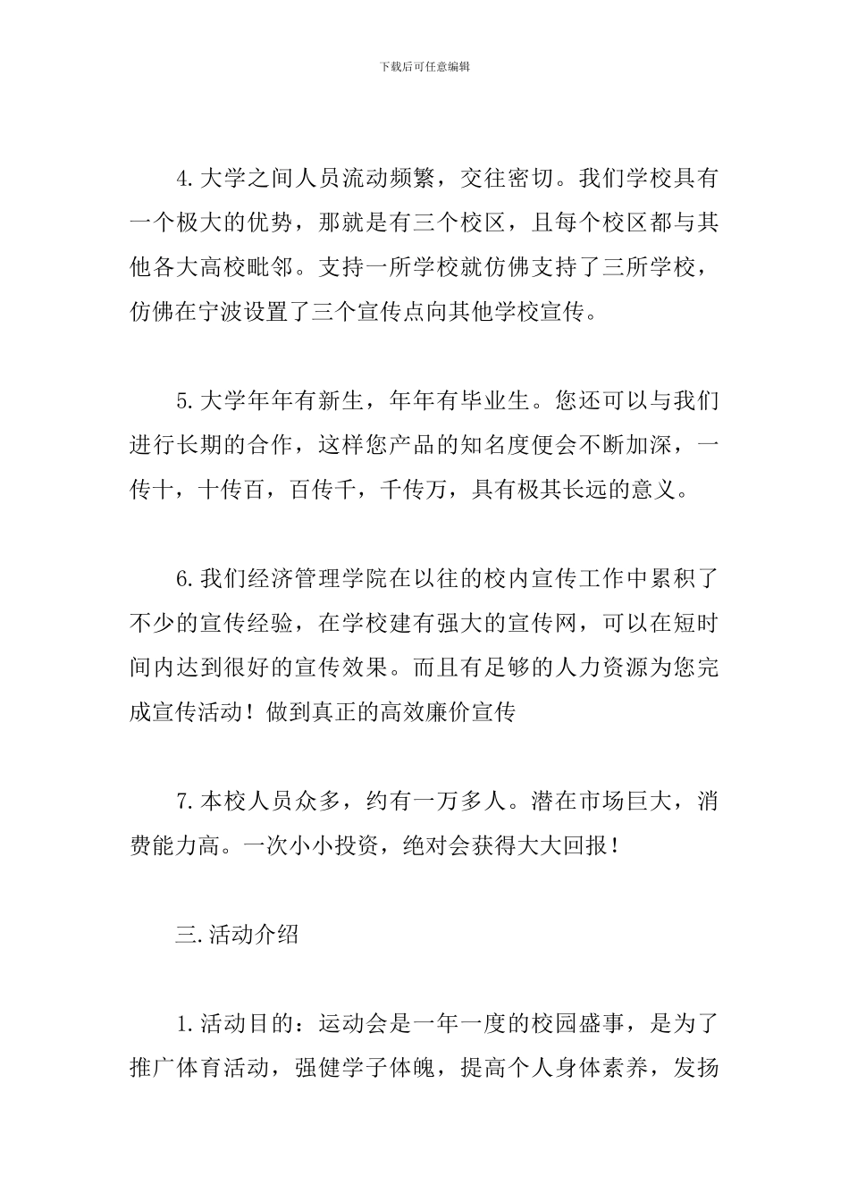 学生社团活动赞助策划方案_第3页