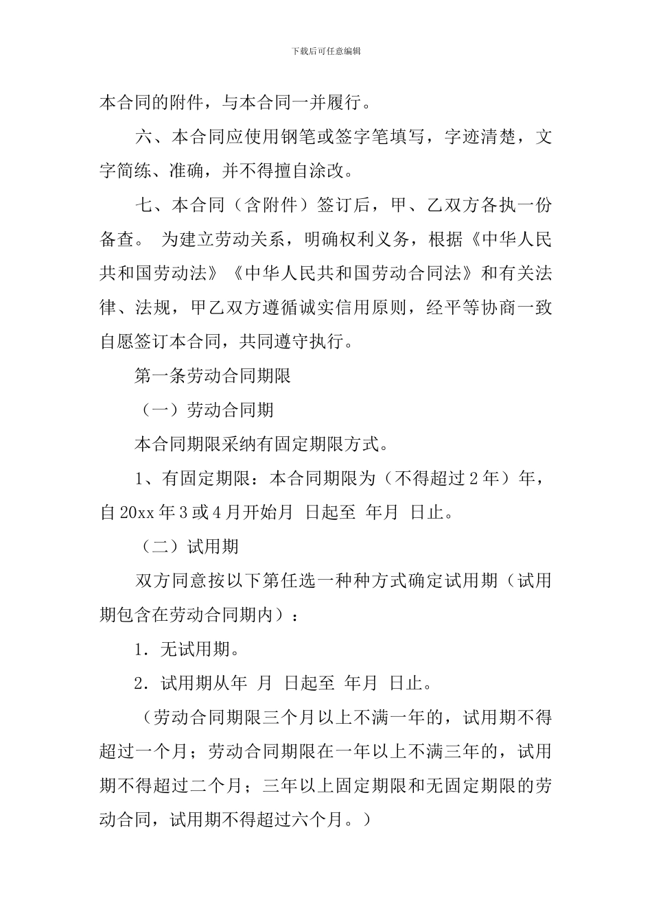 雇佣合同范文集锦7篇_第2页