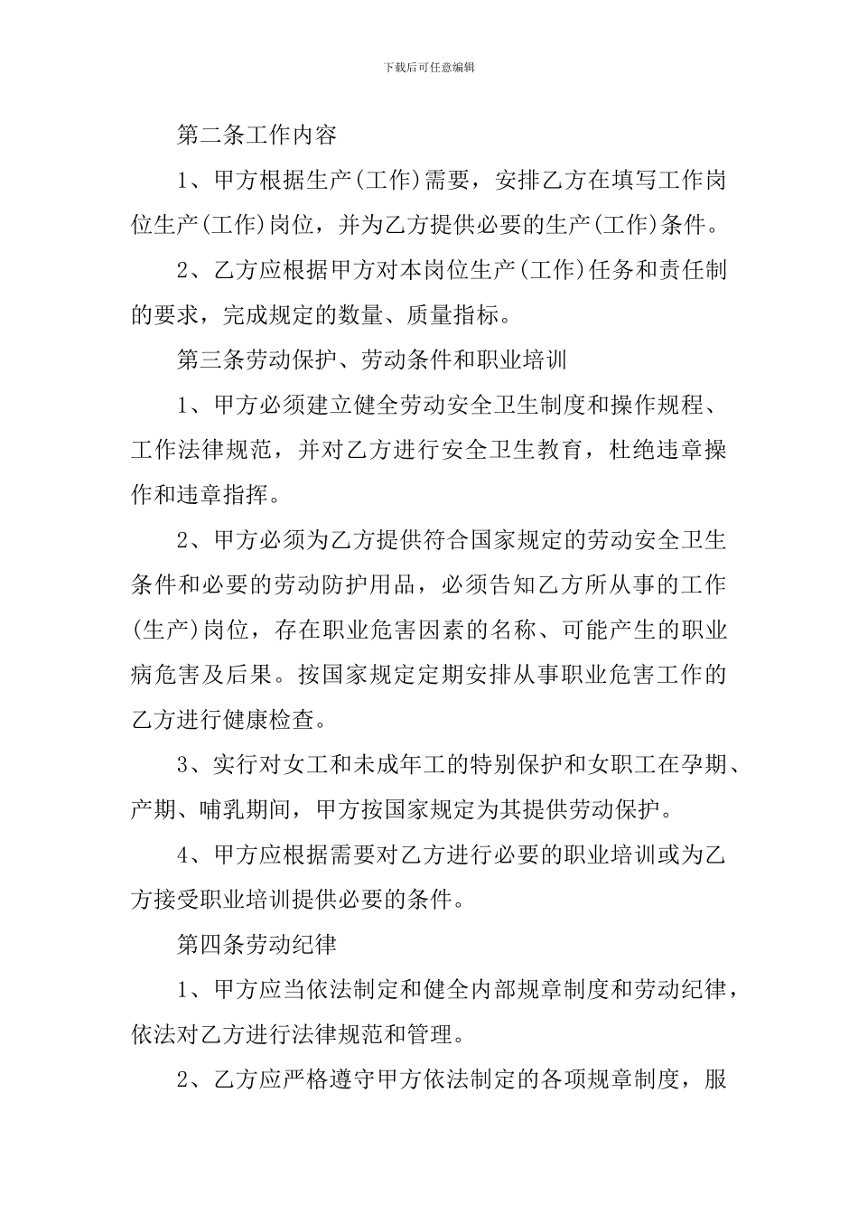 雇佣合同范文集锦7篇_第3页
