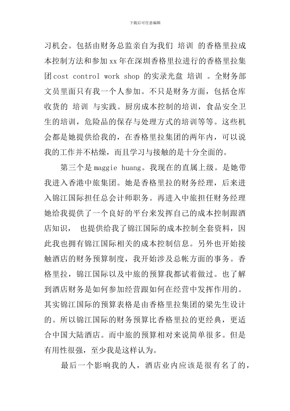 酒店管理专业的自荐信三篇_第3页