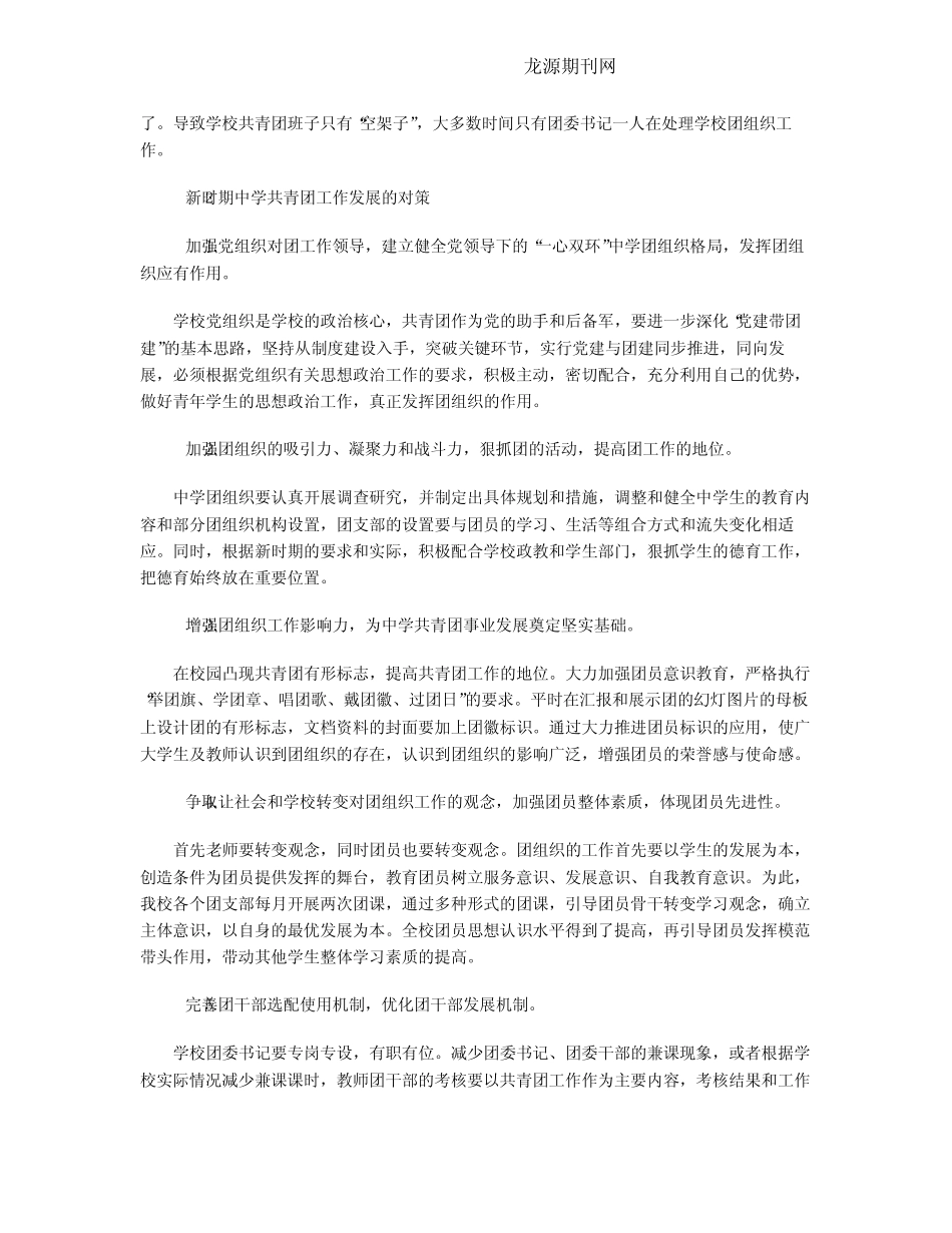 中学共青团工作中存在的部分问题及对策研究 _第3页