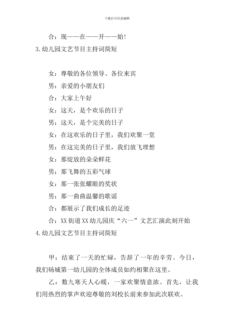 幼儿园文艺节目主持词简短_第3页