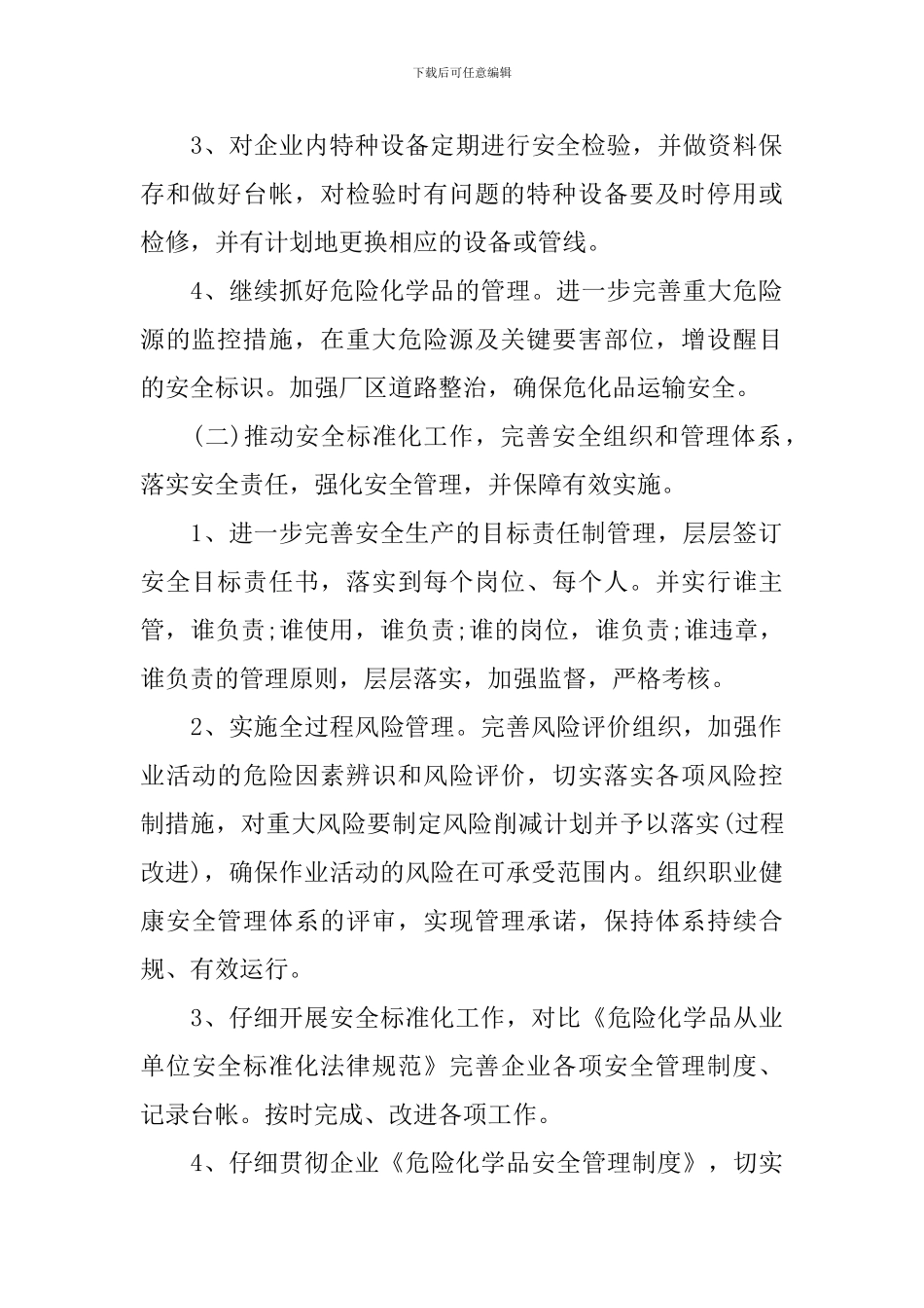最新安全年度工作计划模板_第2页