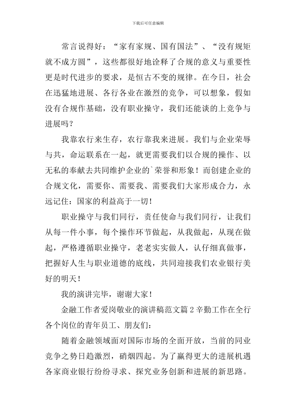 金融工作者爱岗敬业的演讲稿范文_第2页