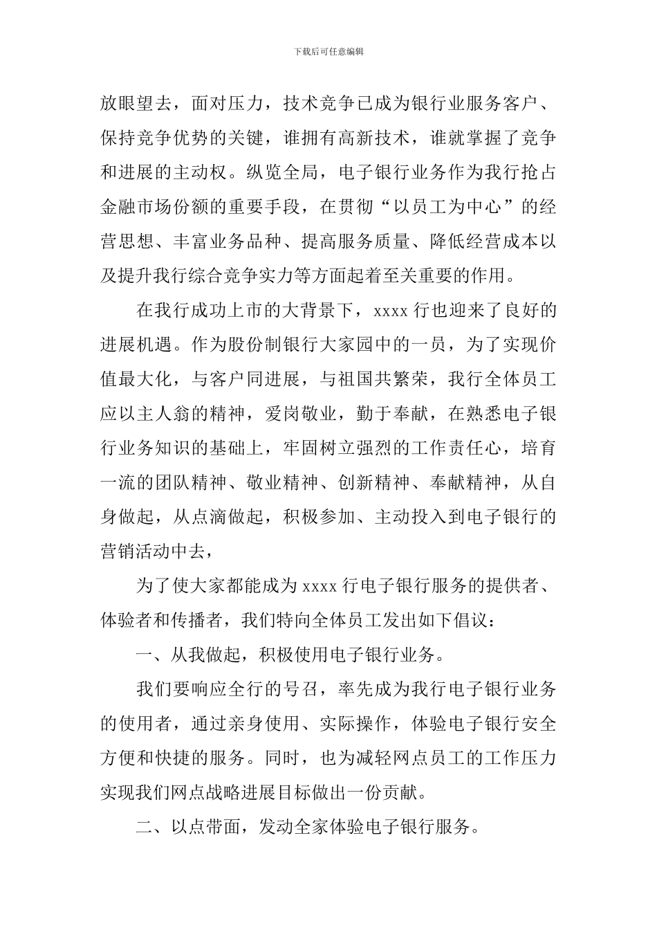 金融工作者爱岗敬业的演讲稿范文_第3页