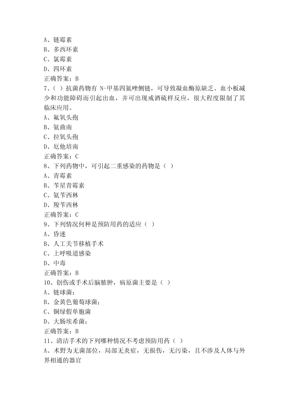 抗菌药物模拟考试题+答案 _第2页